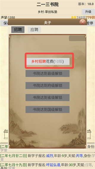 古代书院模拟器游戏下载 古代书院模拟器游戏下载