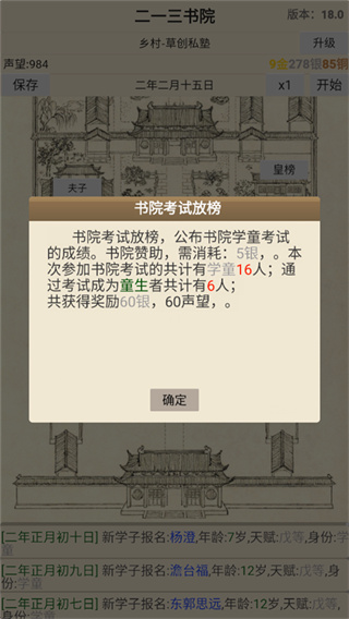 古代书院模拟器游戏下载 古代书院模拟器游戏下载