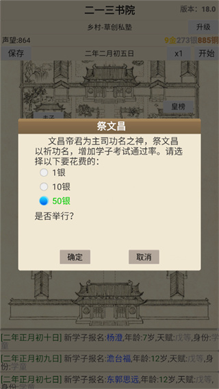 古代书院模拟器游戏下载 古代书院模拟器游戏下载