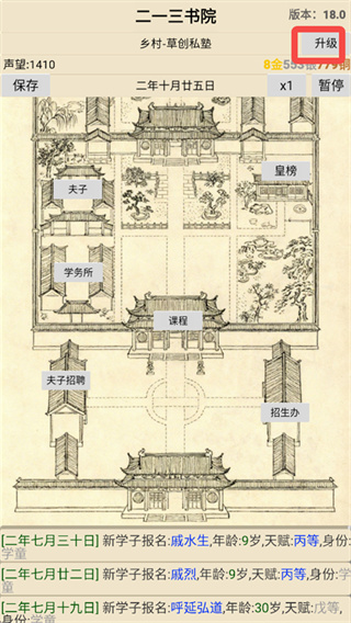 古代书院模拟器游戏下载 古代书院模拟器游戏下载