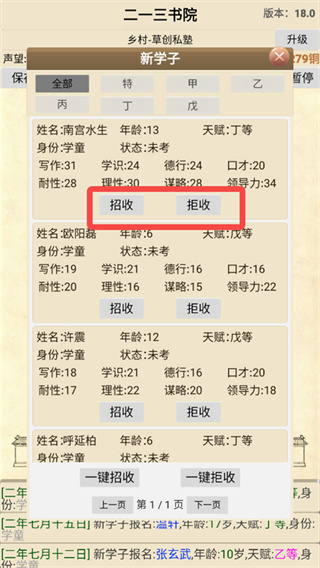 古代书院模拟器游戏下载 古代书院模拟器游戏下载