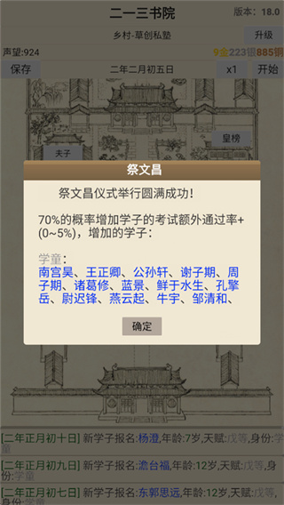 古代书院模拟器游戏下载 古代书院模拟器游戏下载