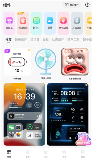 桌面主题colorful widget小纸条 桌面主题colorful widget小纸条