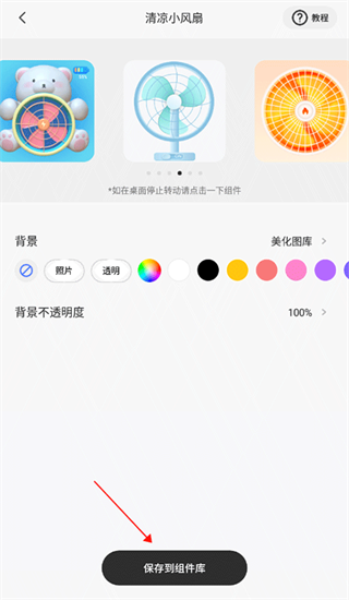 桌面主题colorful widget小纸条 桌面主题colorful widget小纸条