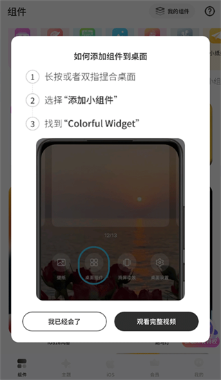桌面主题colorful widget小纸条 桌面主题colorful widget小纸条