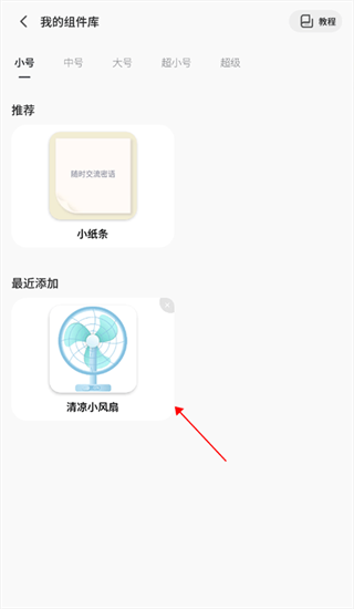 桌面主题colorful widget小纸条 桌面主题colorful widget小纸条
