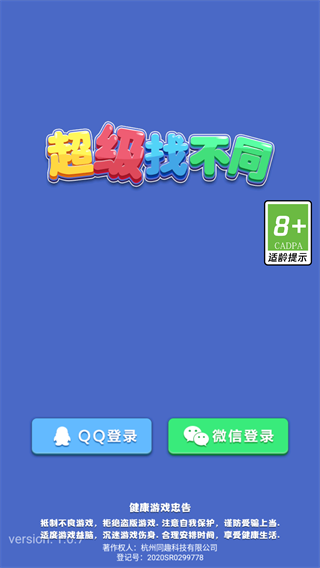 超级找不同 超级找不同