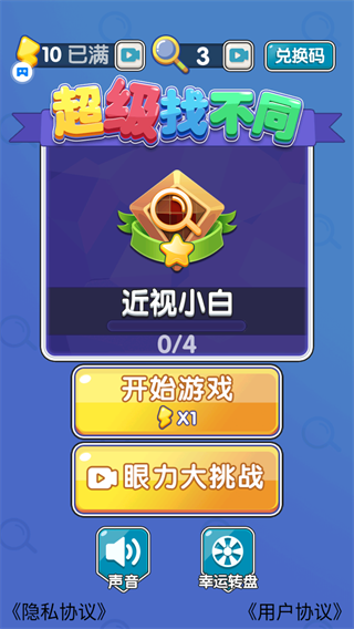 超级找不同 超级找不同
