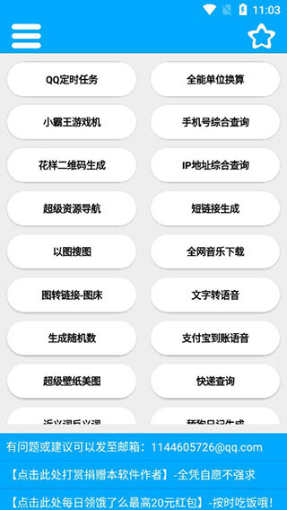 竹函工具箱最新版下载2023 竹函工具箱最新版下载2023