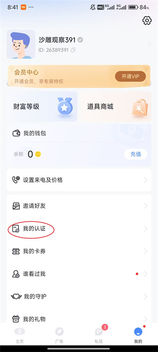 知聊app下载安装到手机官方版 知聊app下载安装到手机官方版