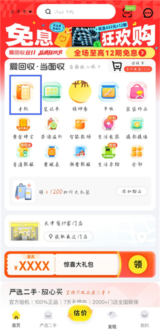 爱回收二手交易平台app手机版下载 爱回收二手交易平台app手机版下载