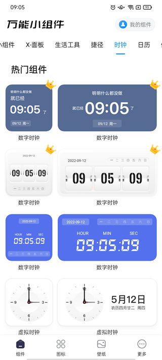 万能小组件免费版下载 万能小组件免费版下载