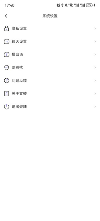 文撩免费版下载 文撩免费版下载
