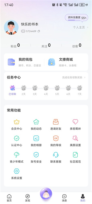 文撩免费版下载 文撩免费版下载