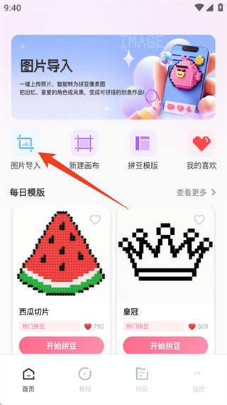 拼豆画app下载 拼豆画app下载