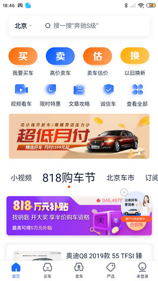 二手车之家手机版下载 二手车之家手机版下载