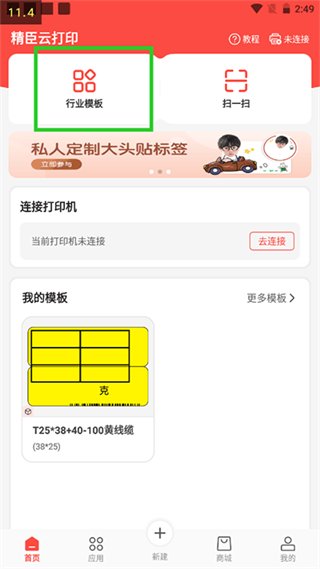 精臣云打印下载 精臣云打印下载