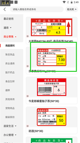 精臣云打印下载 精臣云打印下载