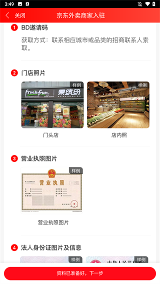 京东外卖商家版手机版本下载 京东外卖商家版手机版本下载