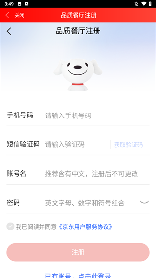 京东外卖商家版手机版本下载 京东外卖商家版手机版本下载