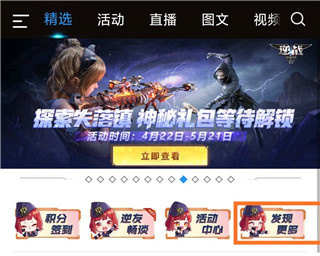逆战助手app官方下载2026最新版 逆战助手app官方下载2026最新版