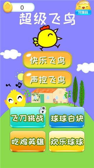超级飞鸟游戏下载 超级飞鸟游戏下载