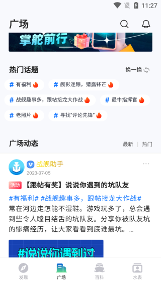 战舰助手app官方下载 战舰助手app官方下载