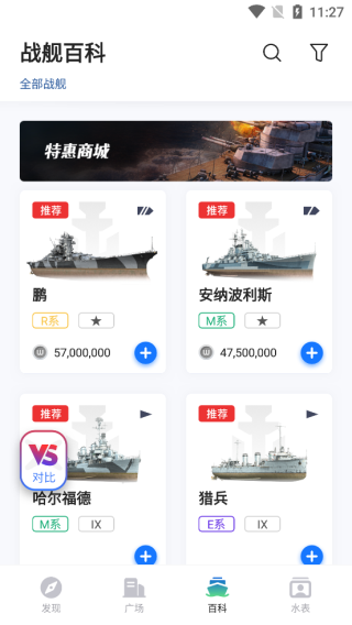 战舰助手app官方下载 战舰助手app官方下载