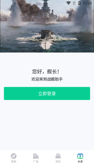战舰助手app官方下载 战舰助手app官方下载
