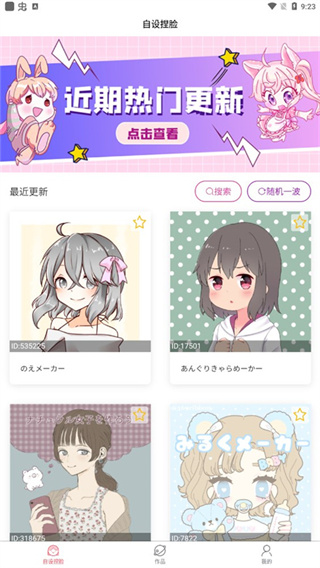 自设捏脸app 自设捏脸app