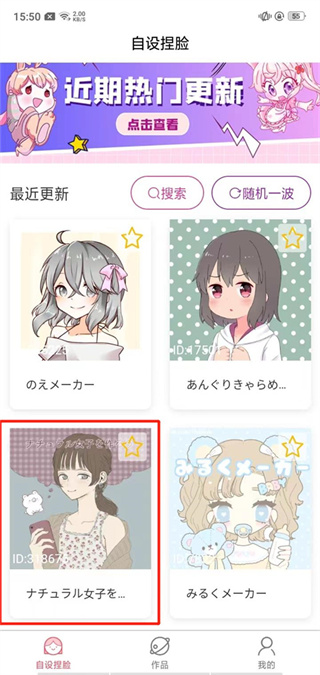 自设捏脸app 自设捏脸app