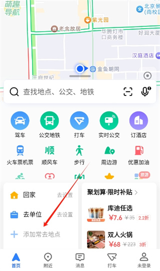 高德地图导航最新版2026 高德地图导航最新版2026
