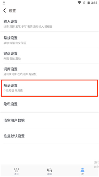 手心输入法app最新版 手心输入法app最新版
