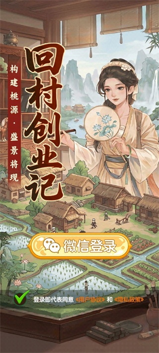 回村创业记红包版 回村创业记红包版