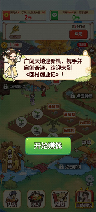 回村创业记红包版 回村创业记红包版