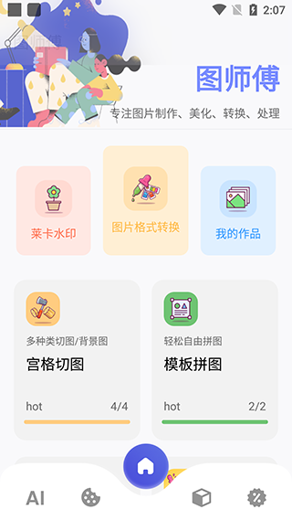 图师傅 图师傅