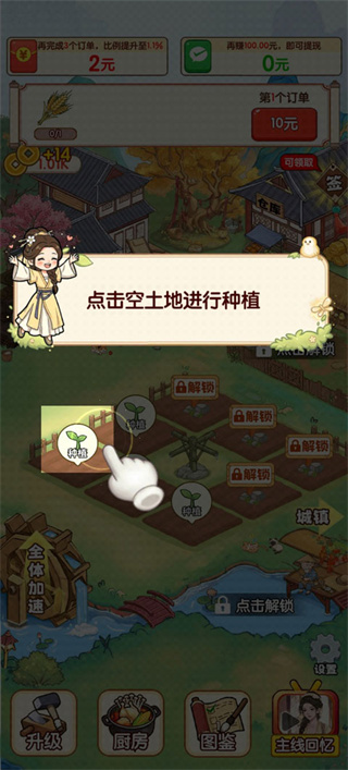 回村创业记红包版 回村创业记红包版