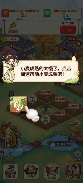 回村创业记红包版 回村创业记红包版