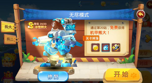 熊出没机甲大战无限内购版下载 熊出没机甲大战无限内购版下载