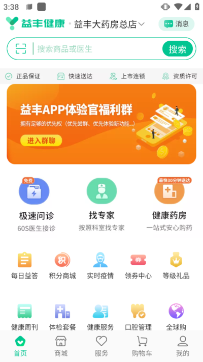 益丰健康最新版 益丰健康最新版