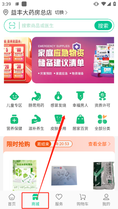 益丰健康最新版 益丰健康最新版