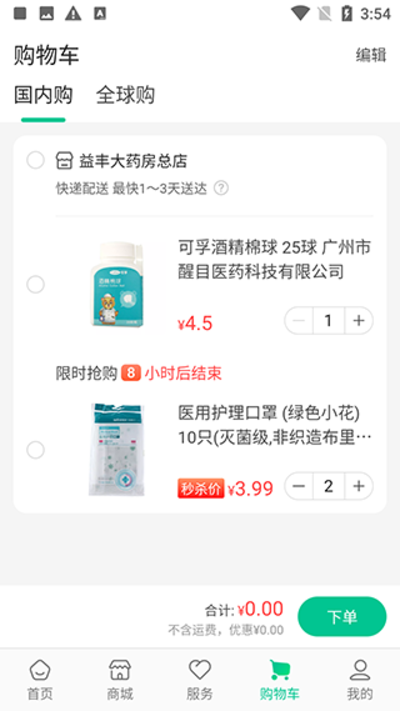 益丰健康最新版 益丰健康最新版
