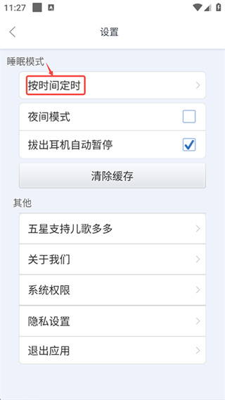 儿歌多多app正版下载 儿歌多多app正版下载