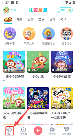 儿歌多多app正版下载 儿歌多多app正版下载