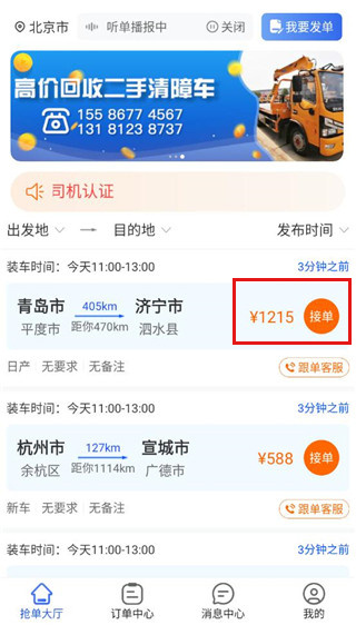 车拖车司机端app下载 车拖车司机端app下载