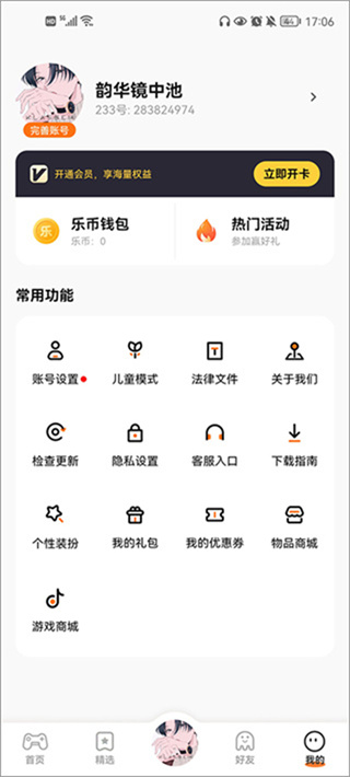 233乐园2025版本正版下载 233乐园2025版本正版下载
