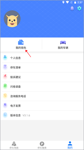 武汉停车app最新版下载 武汉停车app最新版下载