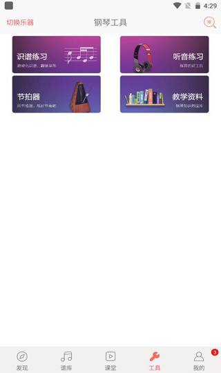 弹琴吧app免费版下载 弹琴吧app免费版下载