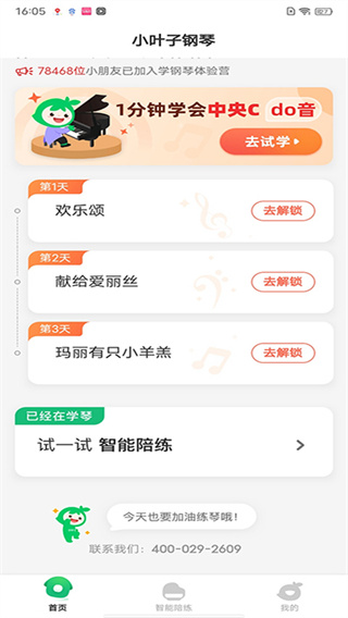小叶子钢琴免费版下载 小叶子钢琴免费版下载