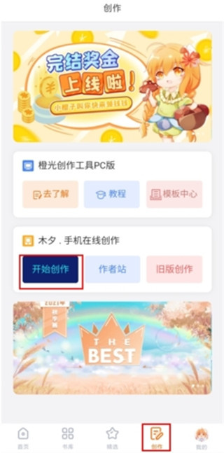 橙光阅读器免费版下载 橙光阅读器免费版下载